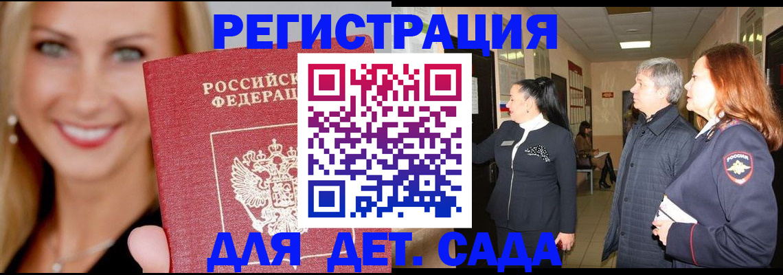 временная регистрация для школы в Кораблино